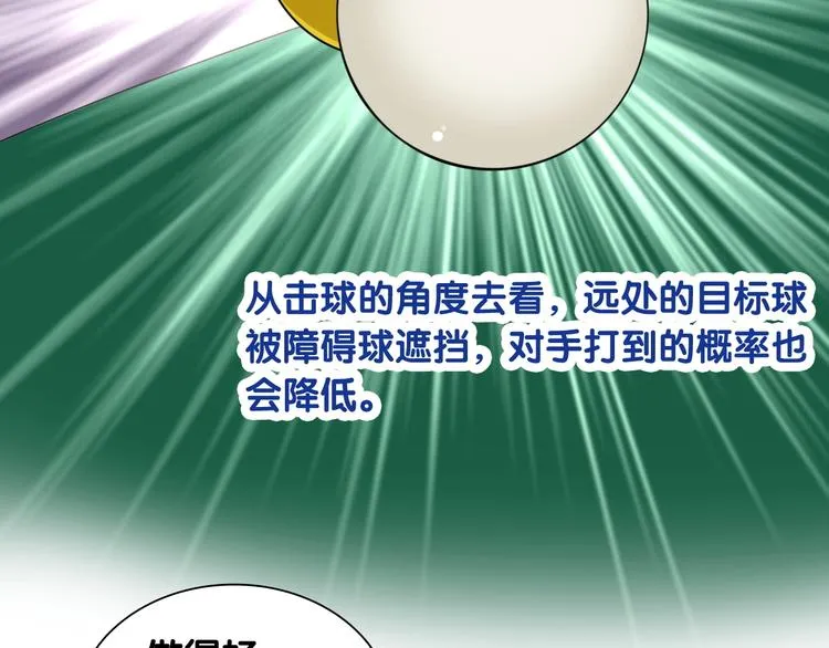 第31话 游苏苏的小粉丝 第107页