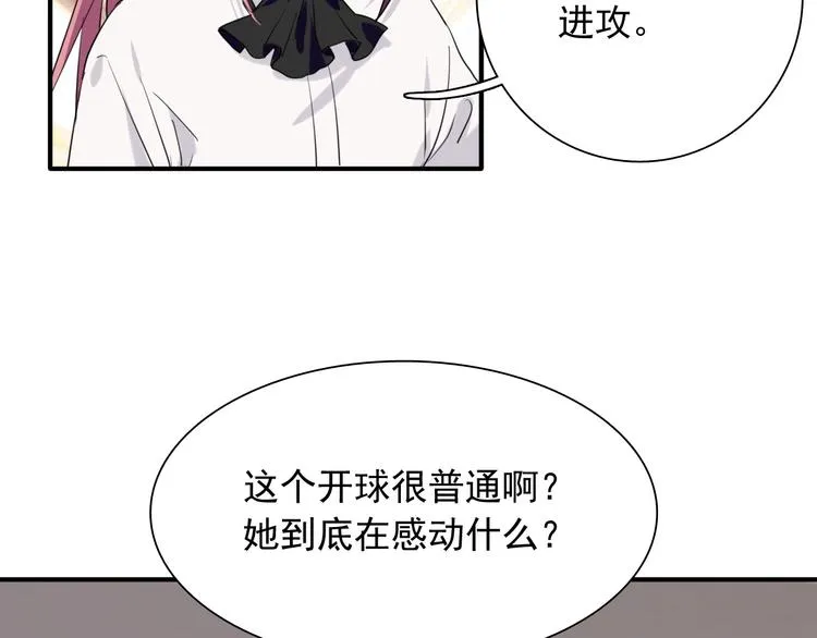 第31话 游苏苏的小粉丝 第109页