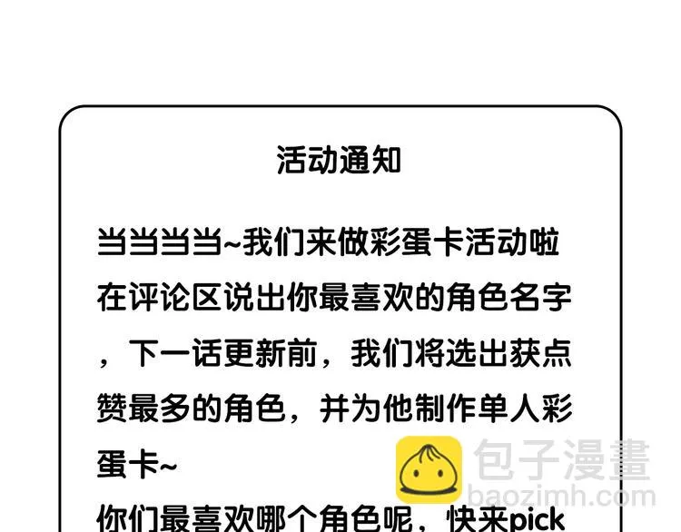第31话 游苏苏的小粉丝 第119页