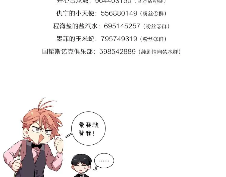 第31话 游苏苏的小粉丝 第121页
