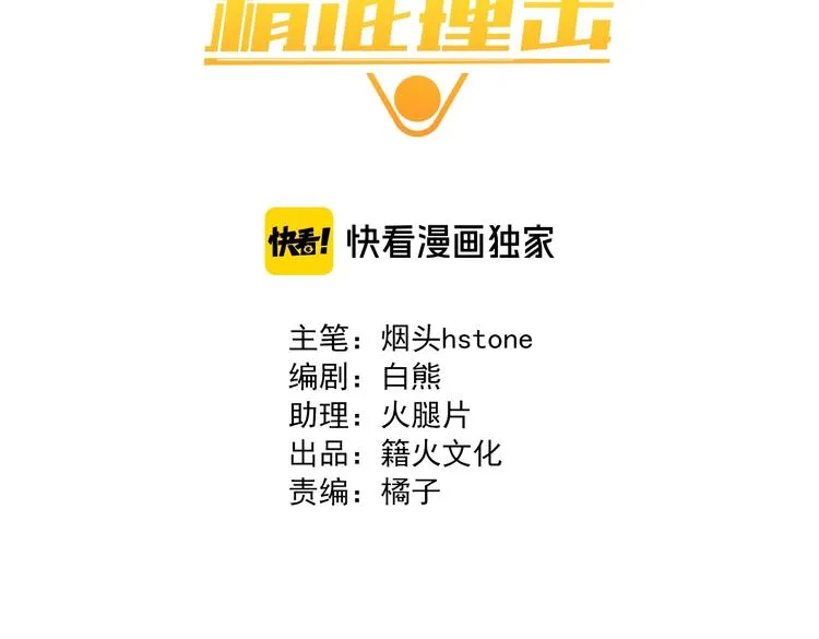 第32话 仇宁VS齐格非（一） 第3页