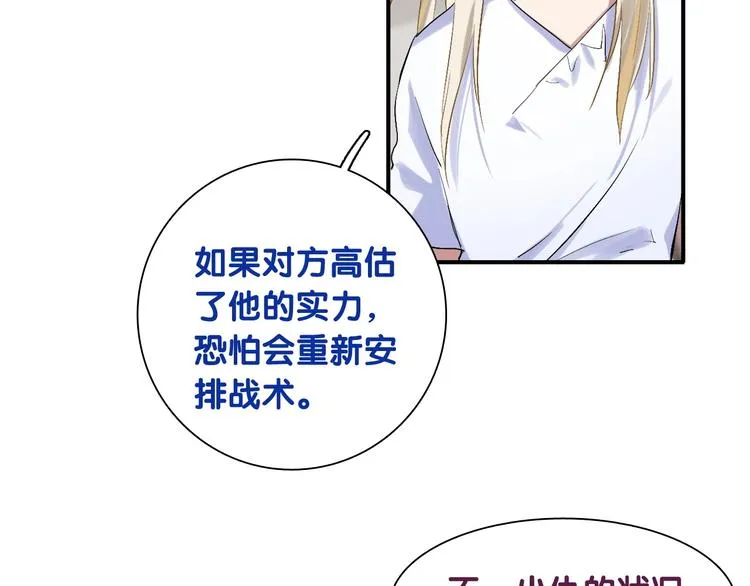 第32话 仇宁VS齐格非（一） 第26页