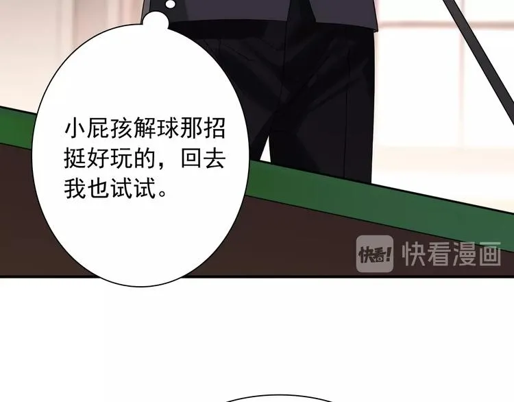 第32话 仇宁VS齐格非（一） 第35页