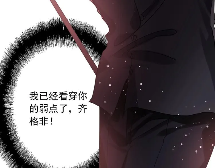 第32话 仇宁VS齐格非（一） 第77页