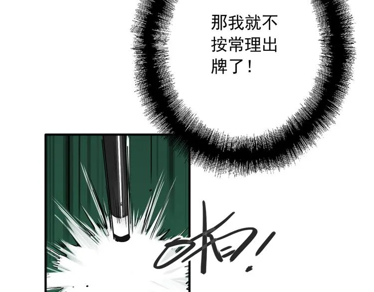 第33话 致胜绝招 第7页