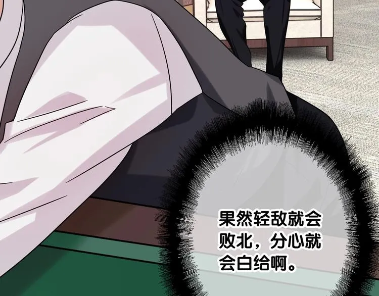 第33话 致胜绝招 第25页
