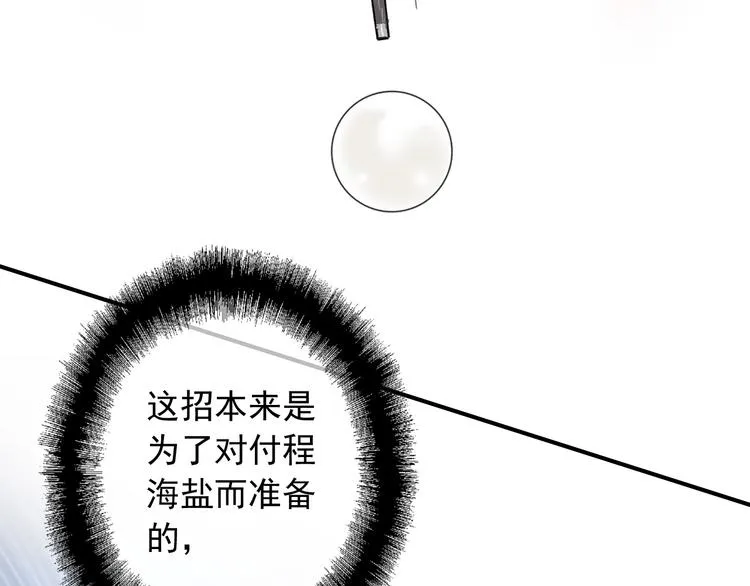 第33话 致胜绝招 第43页