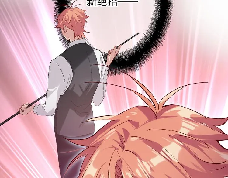 第33话 致胜绝招 第58页