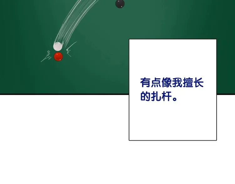 第33话 致胜绝招 第67页