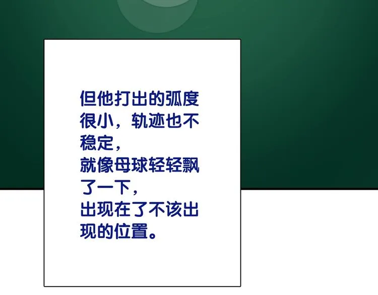 第33话 致胜绝招 第69页