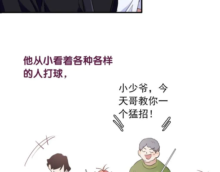 第33话 致胜绝招 第73页