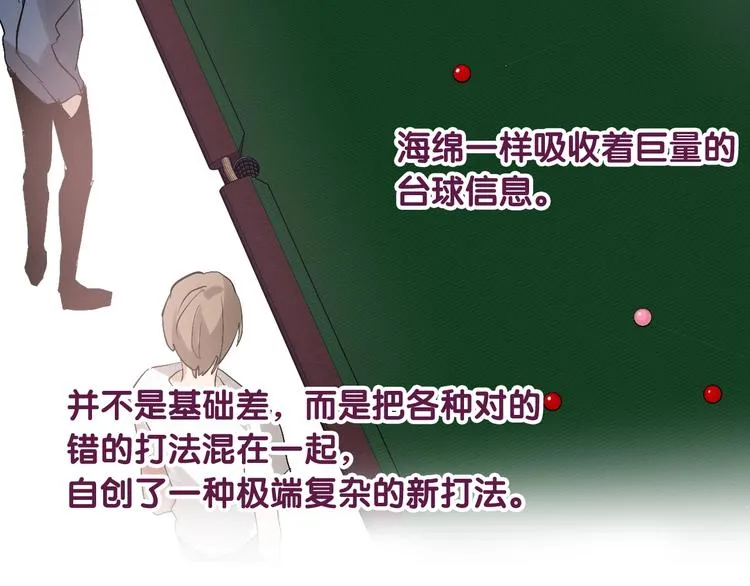 第33话 致胜绝招 第75页