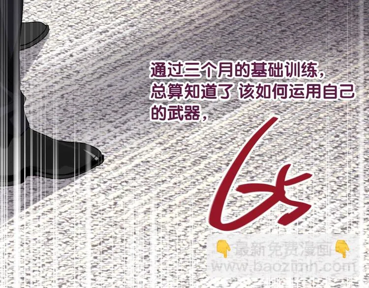 第33话 致胜绝招 第78页