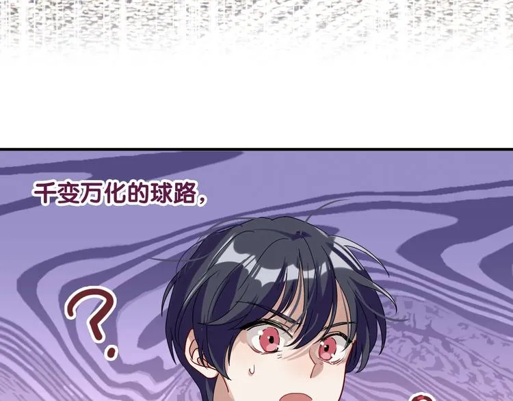 第33话 致胜绝招 第79页