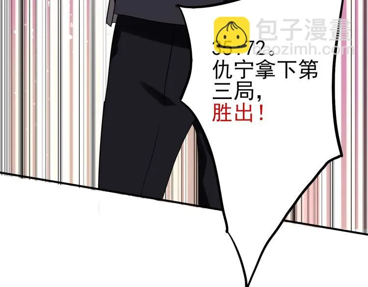 第33话 致胜绝招 第85页