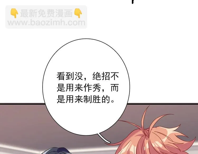 第33话 致胜绝招 第86页