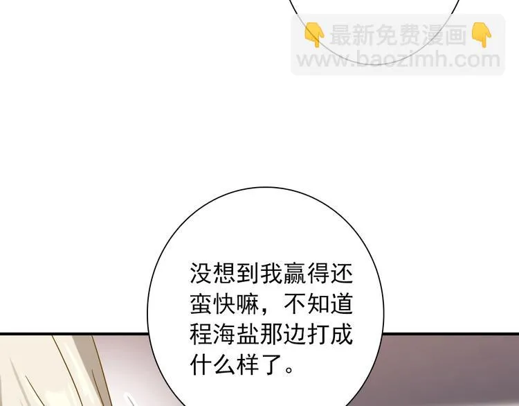 第33话 致胜绝招 第92页