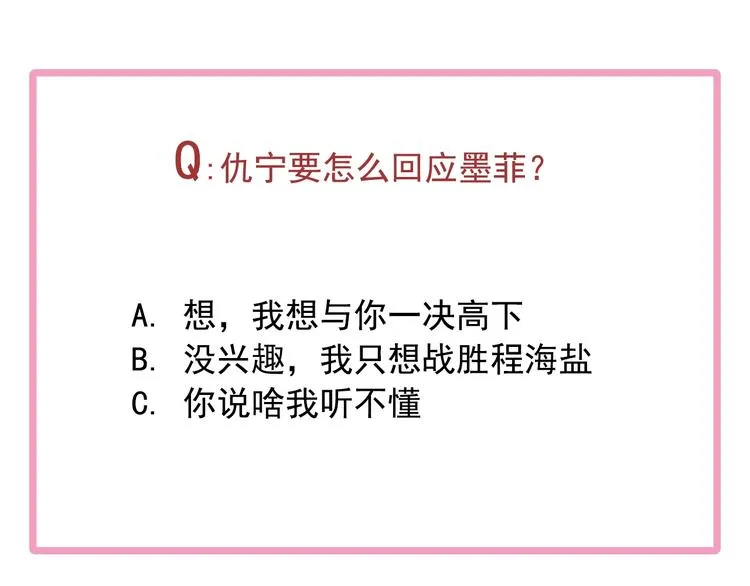 第33话 致胜绝招 第101页