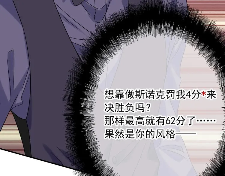 第34话 防守对抗 第84页