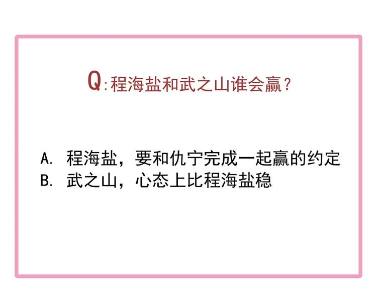 第34话 防守对抗 第116页