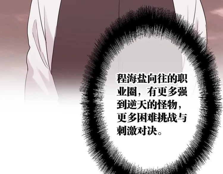 第35话 拥抱与新约定 第87页