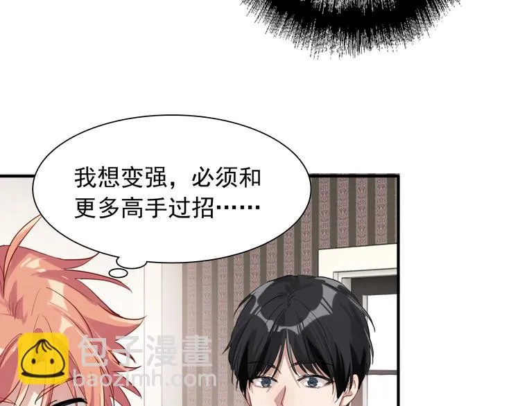 第35话 拥抱与新约定 第88页