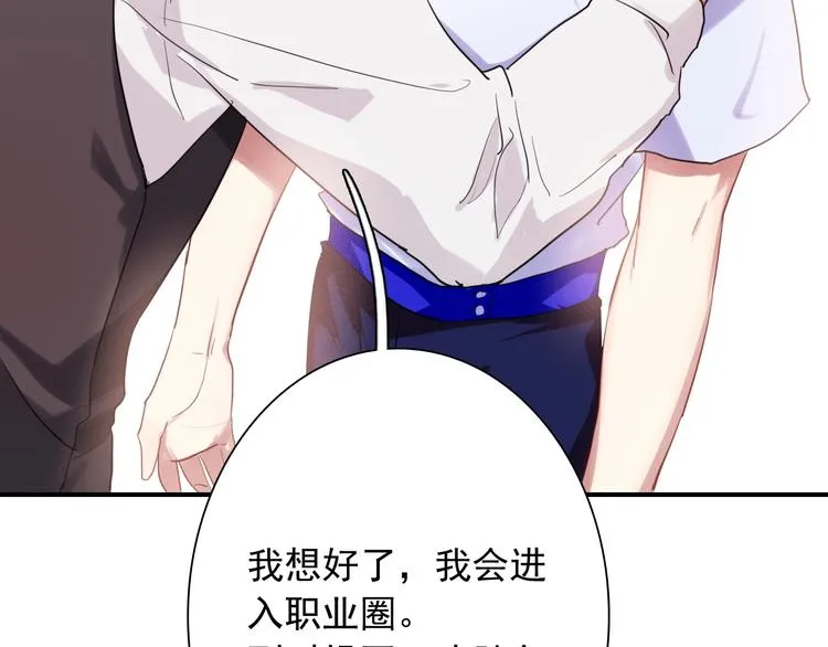 第35话 拥抱与新约定 第100页