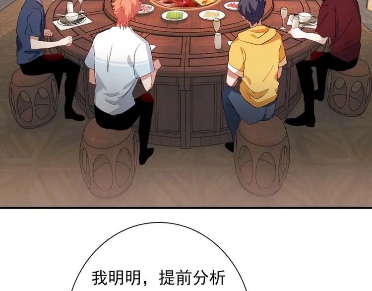 第36话 最强师兄 第21页