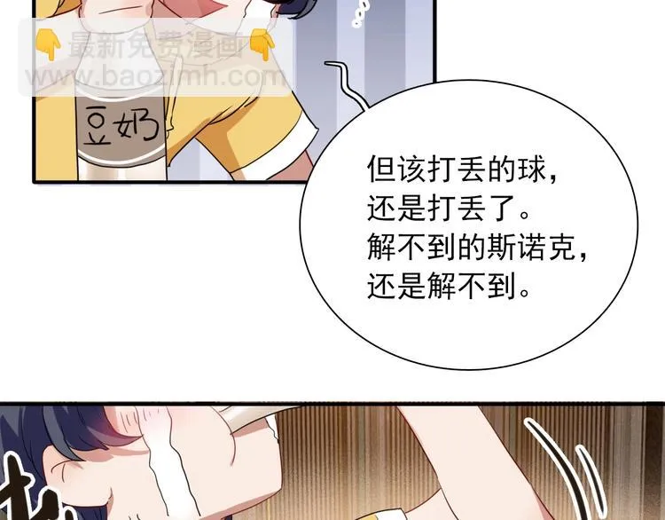 第36话 最强师兄 第23页