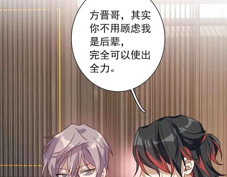 第36话 最强师兄 第37页