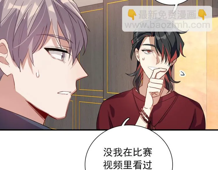 第36话 最强师兄 第40页