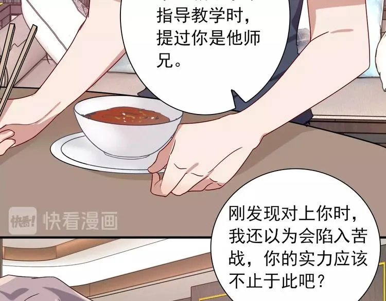 第36话 最强师兄 第43页