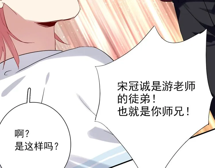 第36话 最强师兄 第58页