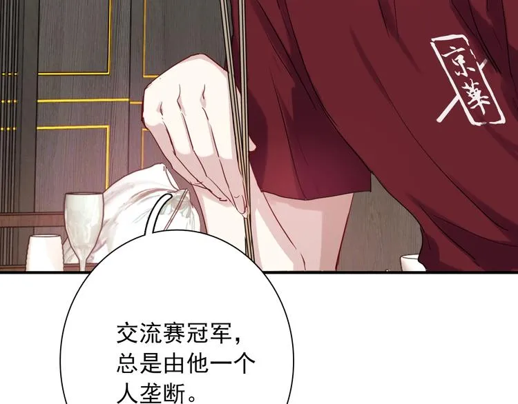 第36话 最强师兄 第61页