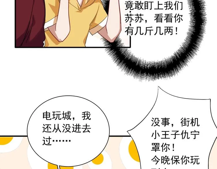 第36话 最强师兄 第74页