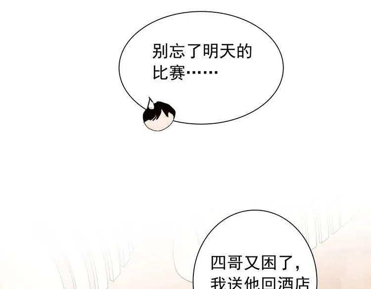 第36话 最强师兄 第76页