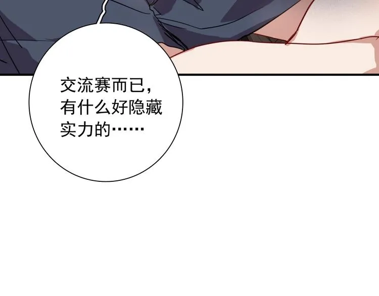 第36话 最强师兄 第92页