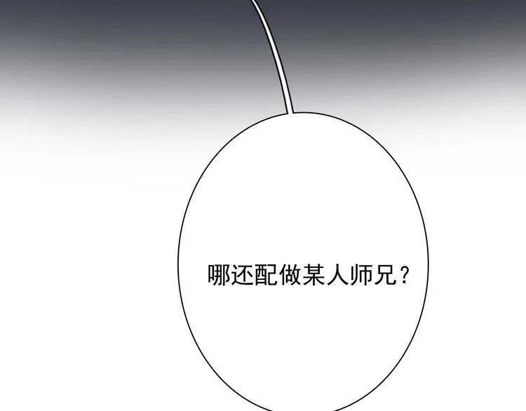 第36话 最强师兄 第96页