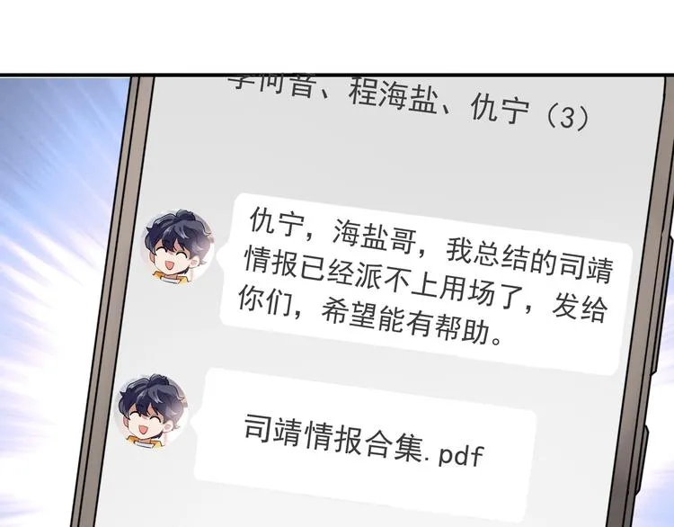 第37话 疑问 第97页