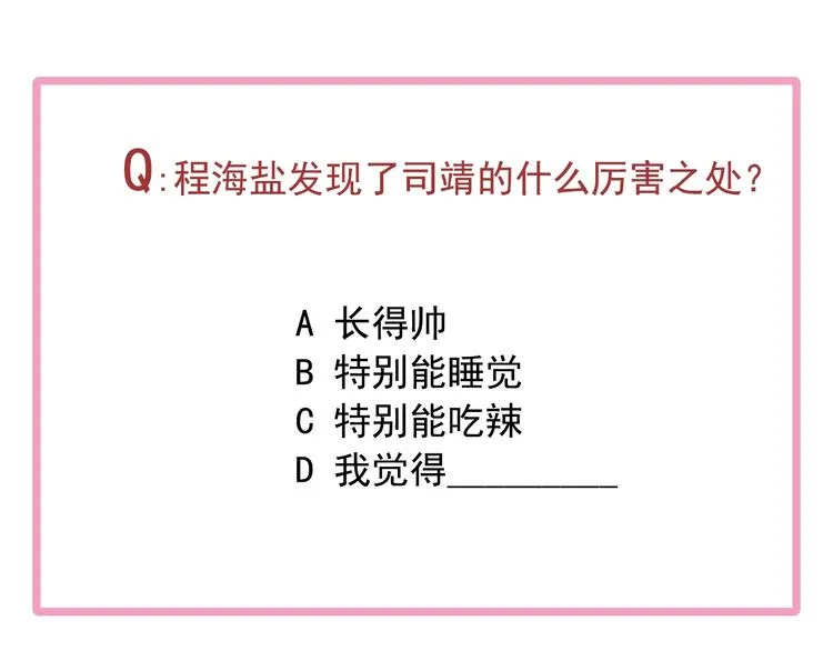 第38话 弱点 第86页