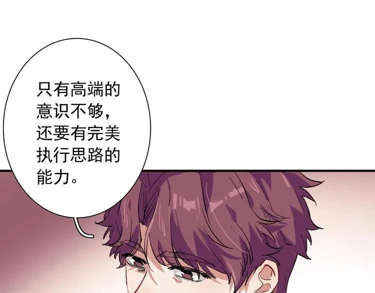第39话 要我给你报仇吗？ 第83页