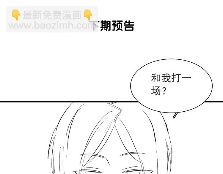 第39话 要我给你报仇吗？ 第93页