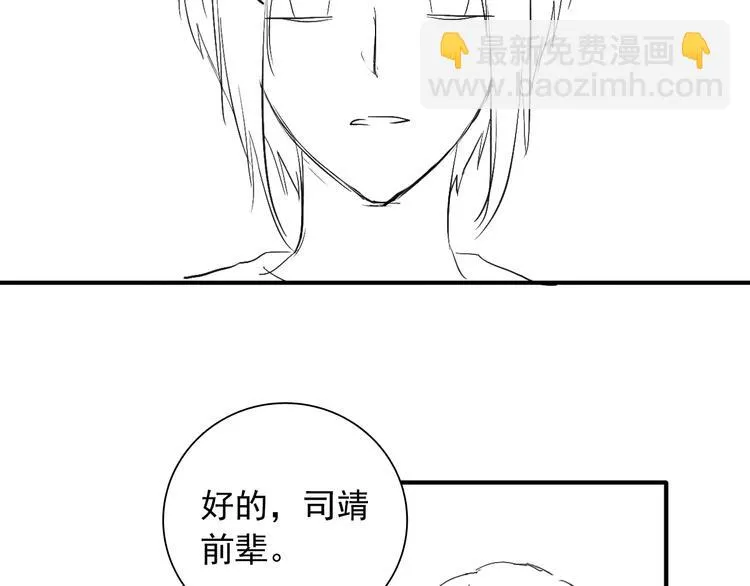第39话 要我给你报仇吗？ 第94页