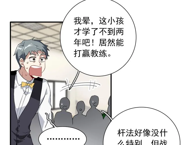 第40话 眠龙 第26页