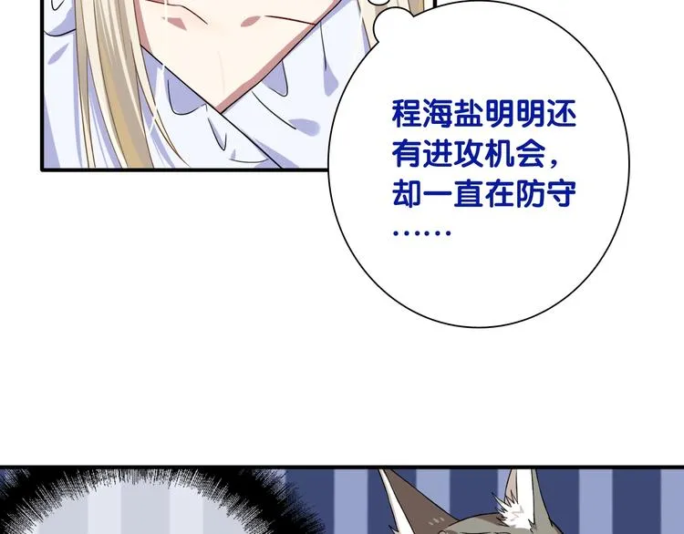 第42话 计策 第52页