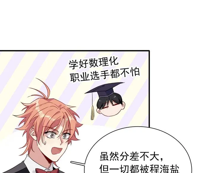 第42话 计策 第83页
