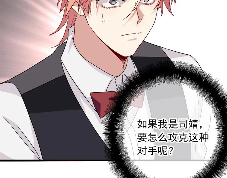第42话 计策 第85页
