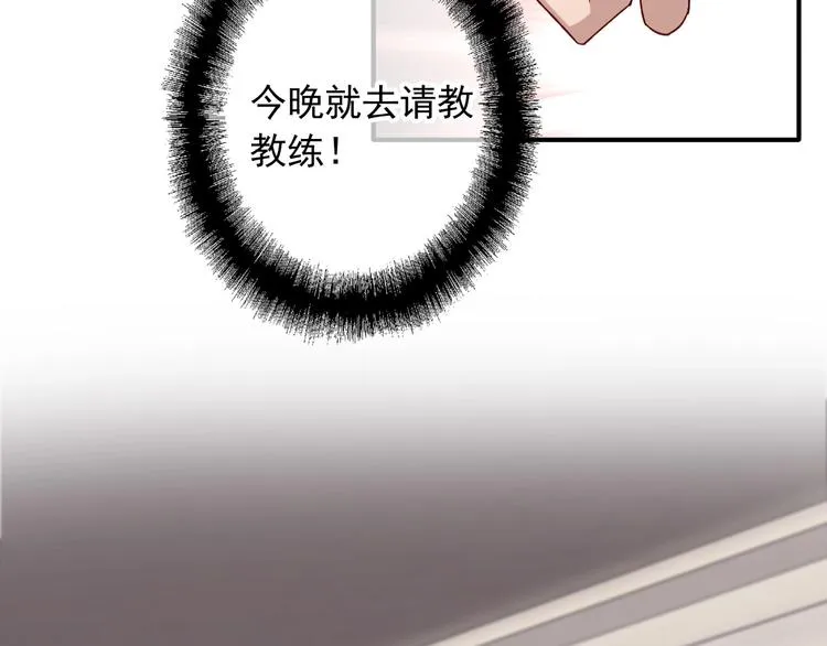 第42话 计策 第87页