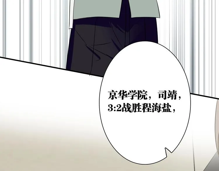 第43话 比赛结束！ 第16页