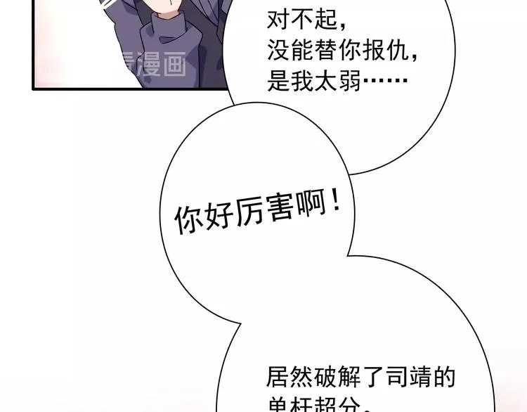 第43话 比赛结束！ 第37页